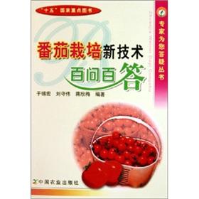 Image du vendeur pour Technical Questions tomato planting hundreds of new A(Chinese Edition) mis en vente par liu xing