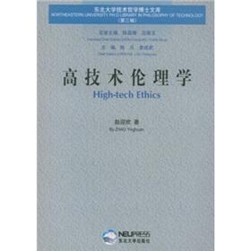 Imagen del vendedor de High-tech ethics(Chinese Edition) a la venta por liu xing