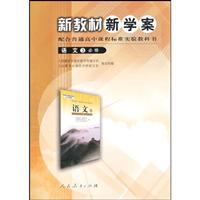 Immagine del venditore per 3 high school curriculum standard language (compulsory) new textbook case of the new school(Chinese Edition) venduto da liu xing