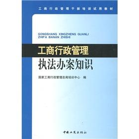 Seller image for knowledge of industry and commerce administrative enforcement case handling(Chinese Edition) for sale by liu xing