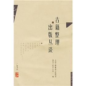 Immagine del venditore per Ancient Books Publishing Cong Tan(Chinese Edition) venduto da liu xing