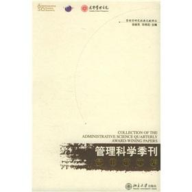 Immagine del venditore per Collection of the adminisrtative science quarterly award-wining papers(Chinese Edition) venduto da liu xing