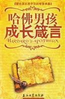 Immagine del venditore per Harvards apothegm(Chinese Edition) venduto da liu xing