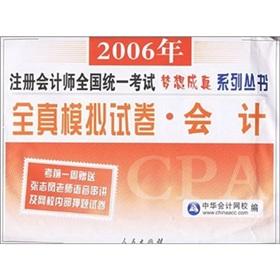 Image du vendeur pour Accounting(Chinese Edition) mis en vente par liu xing