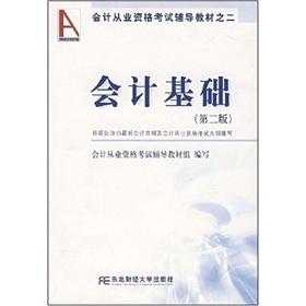 Immagine del venditore per Basic Accounting(Chinese Edition) venduto da liu xing