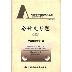 Immagine del venditore per Accounting History(Chinese Edition) venduto da liu xing