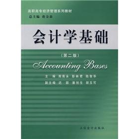 Immagine del venditore per (Accounting bases)(Chinese Edition) venduto da liu xing