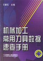 Imagen del vendedor de machining tool data used Quick Reference(Chinese Edition) a la venta por liu xing