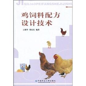 Seller image for chicken feed formulation technology(Chinese Edition) for sale by liu xing