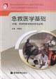 Image du vendeur pour Emergency Medical Basic(Chinese Edition) mis en vente par liu xing