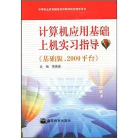 Imagen del vendedor de computer application based on the local practice guidance(Chinese Edition) a la venta por liu xing