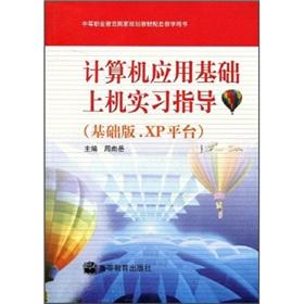 Imagen del vendedor de computer application based on the local practice guidance(Chinese Edition) a la venta por liu xing