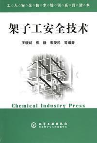 Imagen del vendedor de Jia Zigong Security Technology (worker safety and technical training series books)(Chinese Edition) a la venta por liu xing