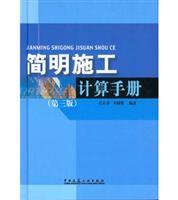 Image du vendeur pour condensed Construction and Simulation (Third Edition) mis en vente par liu xing