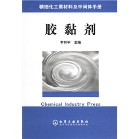 Imagen del vendedor de Adhesive (fine chemical raw materials and intermediates manual)(Chinese Edition) a la venta por liu xing