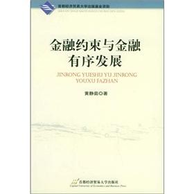 Imagen del vendedor de Financial Constraint and orderly development(Chinese Edition) a la venta por liu xing