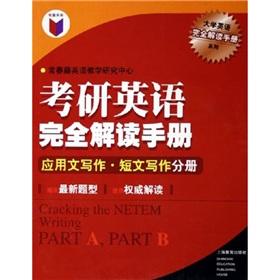 Immagine del venditore per (Cracking the NETEM)(Chinese Edition) venduto da liu xing