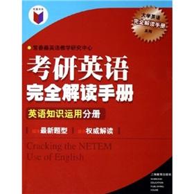 Immagine del venditore per (Cracking the NETEM)(Chinese Edition) venduto da liu xing