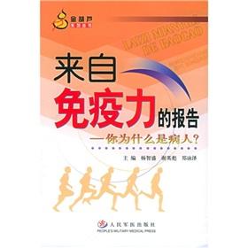 Seller image for report from the immune system(Chinese Edition) for sale by liu xing