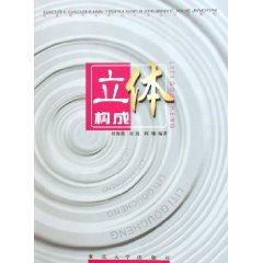 Seller image for solid constitution(Chinese Edition) for sale by liu xing