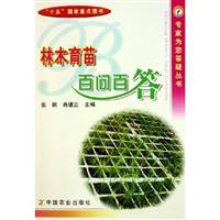 Seller image for tree nursery to ask a hundred A hundred (experts to answer your books) for sale by liu xing