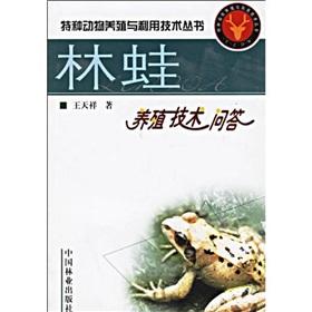 Seller image for forest frog Questions and answers(Chinese Edition) for sale by liu xing