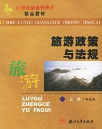 Immagine del venditore per tourism policies and regulations(Chinese Edition) venduto da liu xing