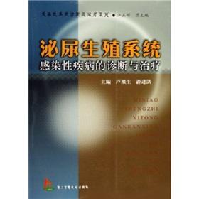 Imagen del vendedor de genitourinary system infection diagnosis and treatment of diseases(Chinese Edition) a la venta por liu xing