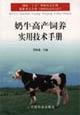 Immagine del venditore per cow feeding and practical technical manual high venduto da liu xing