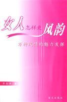 Image du vendeur pour women in even greater charm(Chinese Edition) mis en vente par liu xing