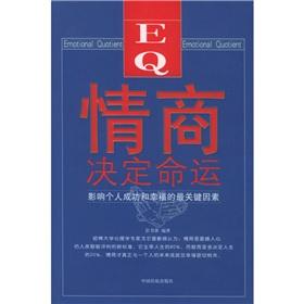 Imagen del vendedor de EQ decide the fate(Chinese Edition) a la venta por liu xing