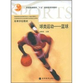 Seller image for ball games - basketball(Chinese Edition) for sale by liu xing
