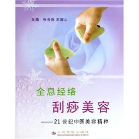 Image du vendeur pour Holographic Meridian Scraping Beauty(Chinese Edition) mis en vente par liu xing