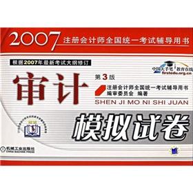 Immagine del venditore per audit simulation papers(Chinese Edition) venduto da liu xing