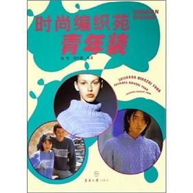 Seller image for Fashion woven Court(Chinese Edition) for sale by liu xing