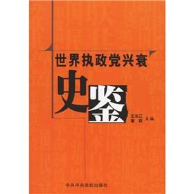 Seller image for Rise and Fall of the World party Kam(Chinese Edition) for sale by liu xing