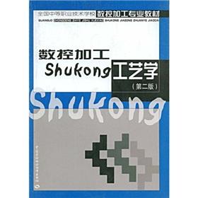 Seller image for CNC machining technology(Chinese Edition) for sale by liu xing