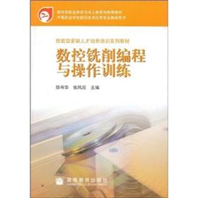 Immagine del venditore per CNC milling programming and operation training(Chinese Edition) venduto da liu xing