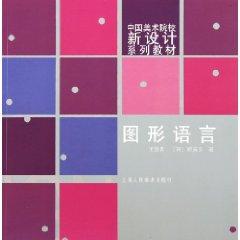 Image du vendeur pour graphic language(Chinese Edition) mis en vente par liu xing