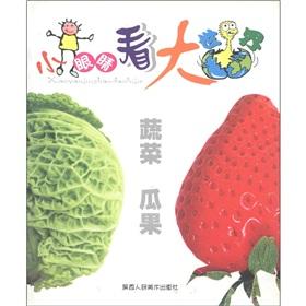 Immagine del venditore per small eyes World - vegetables and fruits(Chinese Edition) venduto da liu xing