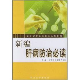 Immagine del venditore per New Liver Disease Prevention Required(Chinese Edition) venduto da liu xing