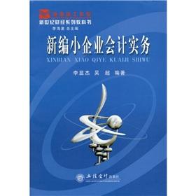 Seller image for New Small Business Accounting Practice(Chinese Edition) for sale by liu xing