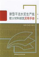 Imagen del vendedor de refractory masonry cement production line practical guide(Chinese Edition) a la venta por liu xing