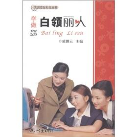 Imagen del vendedor de learn how to make white-collar Beauty(Chinese Edition) a la venta por liu xing