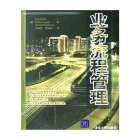 Seller image for business process management(Chinese Edition) for sale by liu xing