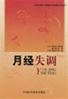 Seller image for menstrual disorders (practicing Chinese medicine. Integrative Medicine. MD. clinical reference books)(Chinese Edition) for sale by liu xing