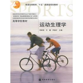 Immagine del venditore per exercise physiology(Chinese Edition) venduto da liu xing