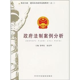 Immagine del venditore per government legal case analysis(Chinese Edition) venduto da liu xing