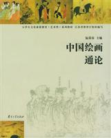 Immagine del venditore per General Theory of Chinese painting(Chinese Edition) venduto da liu xing