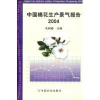 Seller image for boom in cotton production in China report 2004(Chinese Edition) for sale by liu xing